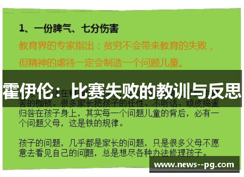 霍伊伦：比赛失败的教训与反思