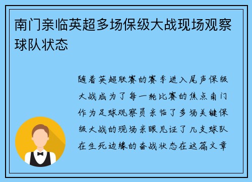 南门亲临英超多场保级大战现场观察球队状态