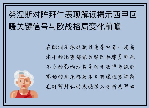 努涅斯对阵拜仁表现解读揭示西甲回暖关键信号与欧战格局变化前瞻 努涅斯对阵拜仁表现解读揭示西甲回暖关键信号与欧战格局变化前瞻