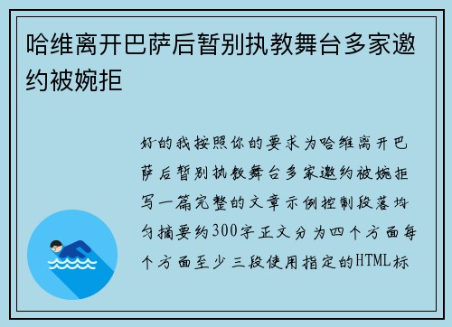 哈维离开巴萨后暂别执教舞台多家邀约被婉拒 哈维离开巴萨后暂别执教舞台多家邀约被婉拒