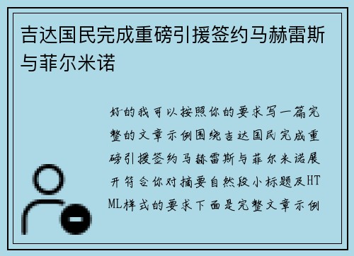 吉达国民完成重磅引援签约马赫雷斯与菲尔米诺 吉达国民完成重磅引援签约马赫雷斯与菲尔米诺