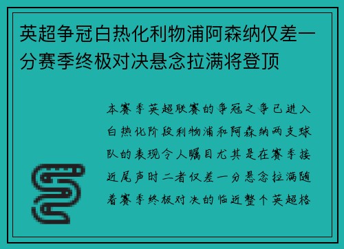 英超争冠白热化利物浦阿森纳仅差一分赛季终极对决悬念拉满将登顶 英超争冠白热化利物浦阿森纳仅差一分赛季终极对决悬念拉满将登顶