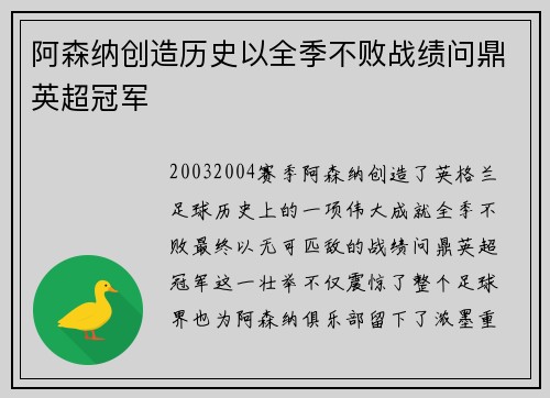 阿森纳创造历史以全季不败战绩问鼎英超冠军