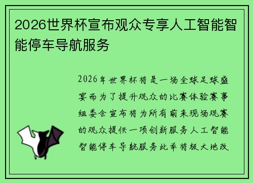 2026世界杯宣布观众专享人工智能智能停车导航服务 2026世界杯宣布观众专享人工智能智能停车导航服务
